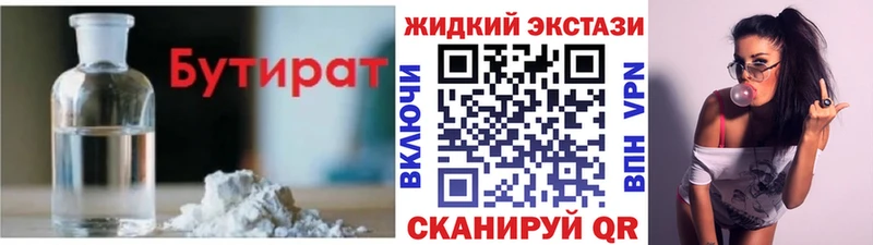 Бутират бутандиол  даркнет сайт  Гай 